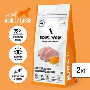 Сухой корм BOWL WOW для взрослых собак крупных пород с индейкой, курицей, рисом и тыквой 34200029